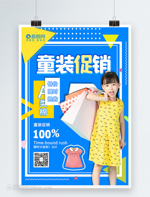 童装大促销 快乐童年，潮趣一夏！